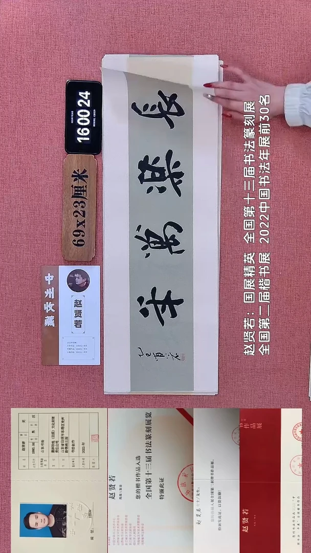 书法772    赵老师书法作品