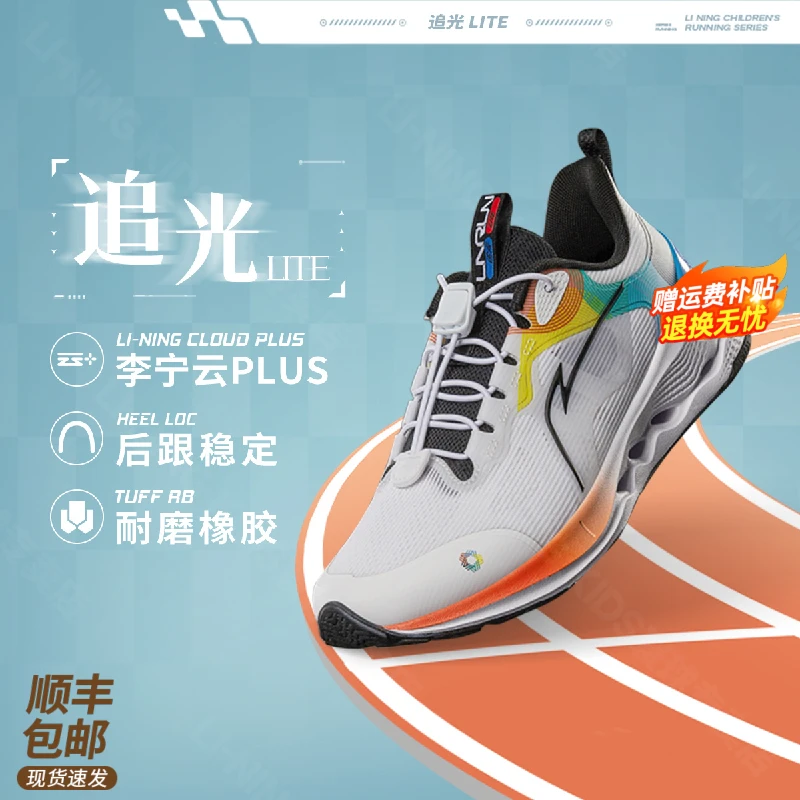 李宁2025追光新款男大童减震回弹耐磨低帮网面运动舒适透气跑步鞋