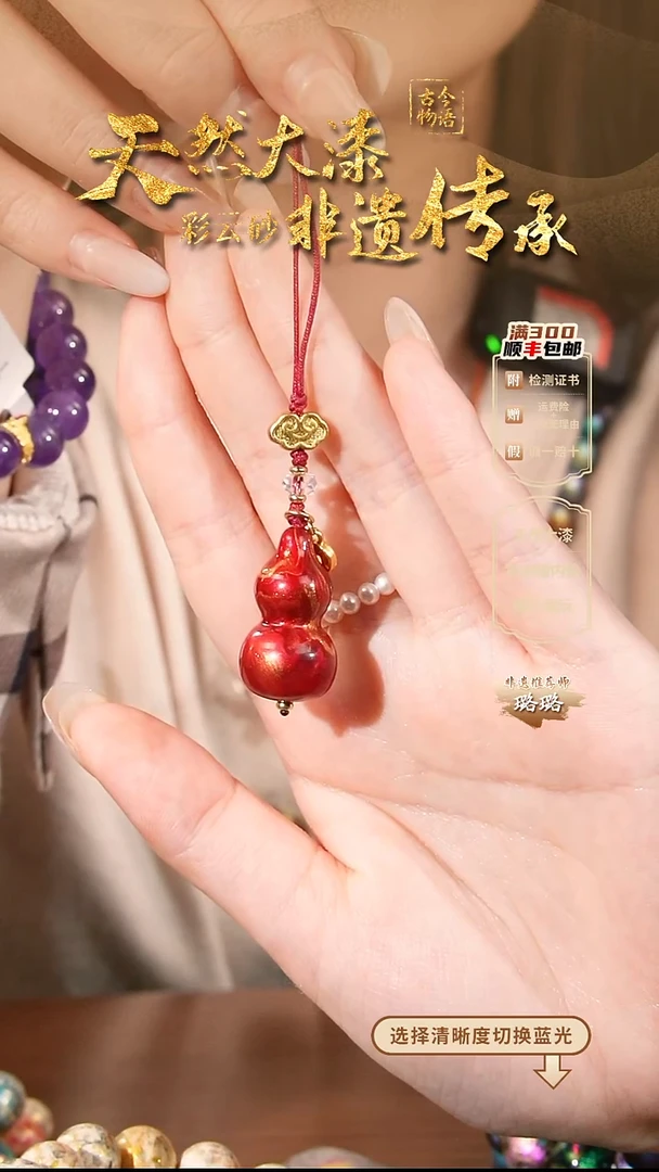 彩云砂葫芦挂件--红妆