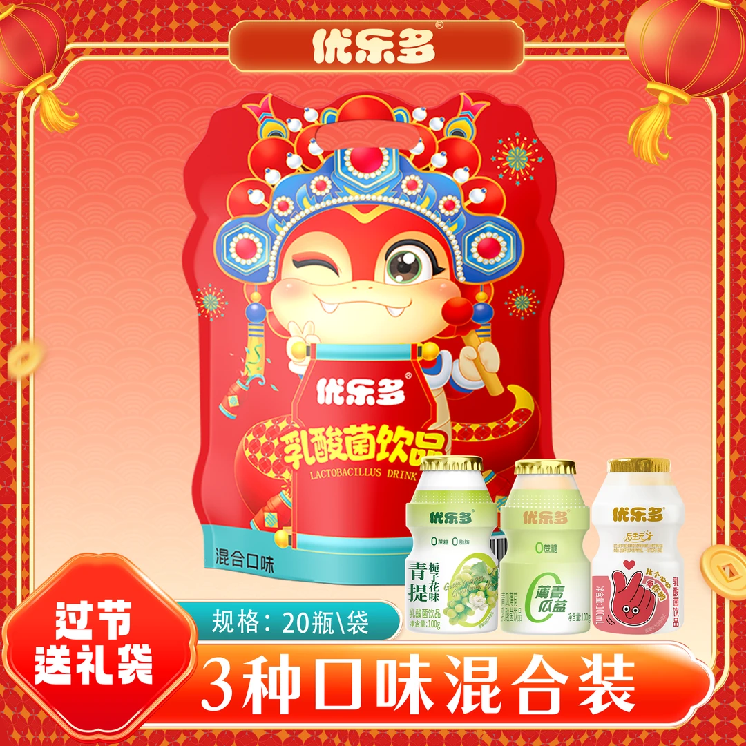 【自立袋】优乐多生产日期4月/5月混合口味乳酸菌100g*20瓶
