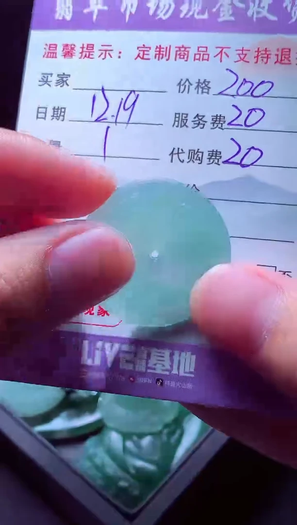 未镶嵌定制翡翠乡**在毛货翡翠定制519158