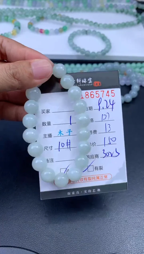 未镶嵌挂件翡翠哈轩 珠串1（有纹有裂）