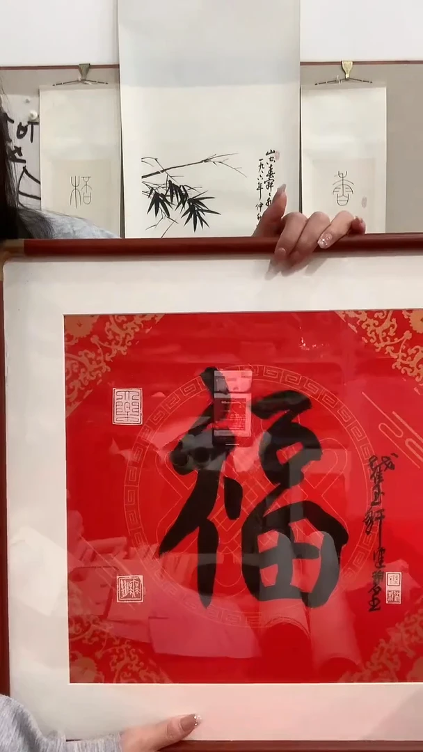 【闪购商品】书法J陈老师福字镜框一件