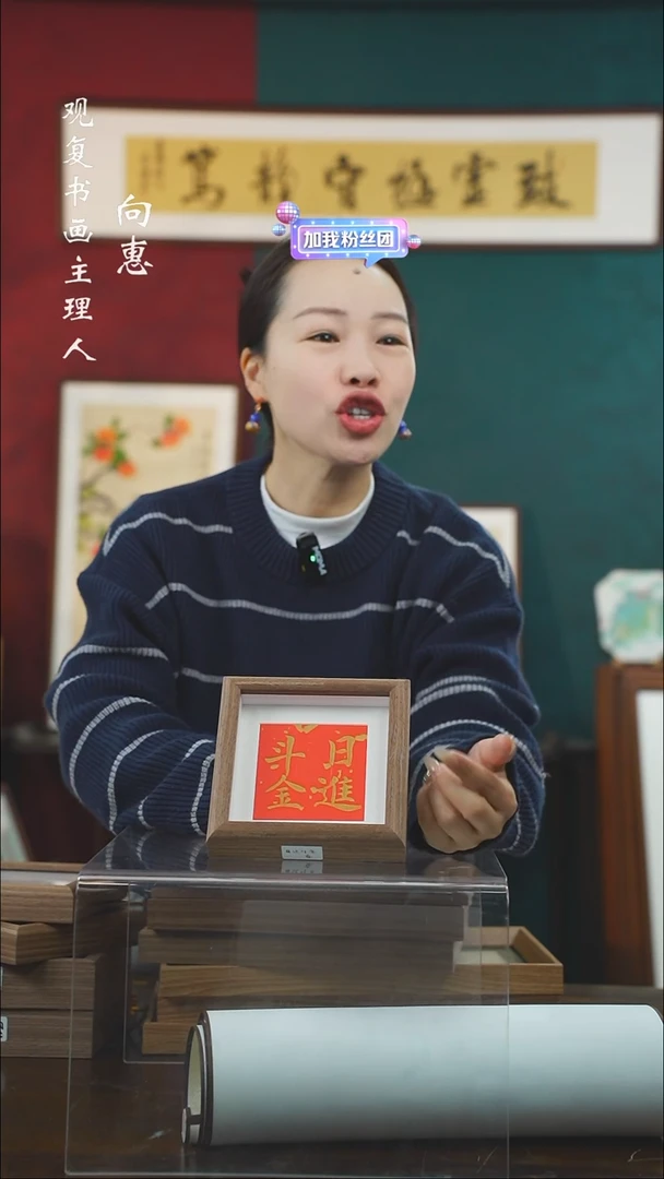 【闪购商品】书法黄耀东-日进斗金-5寸小摆台作品