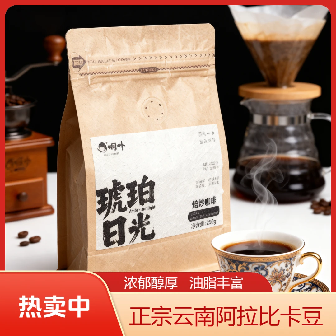 琥珀日光意式拼配香浓咖啡豆深度烘焙适合美式手冲纯正上等咖啡豆
