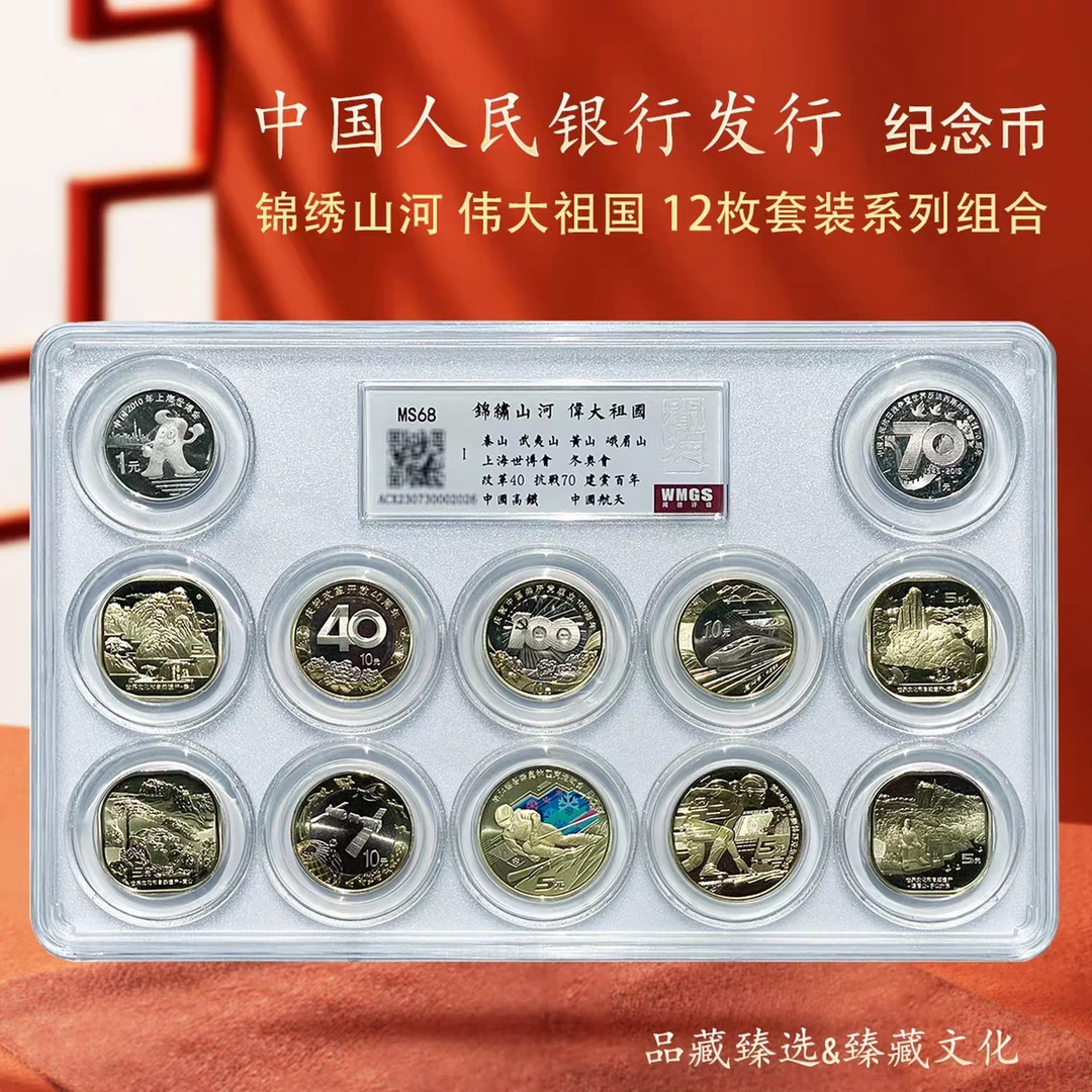 法定货币法定货币锦绣山河伟大祖国重大事件纪念币封装银行保真