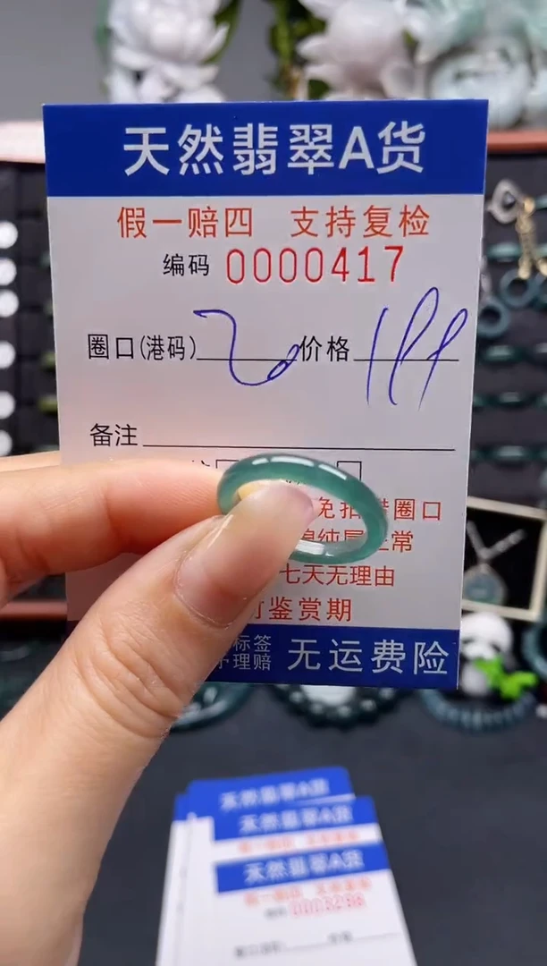 未镶嵌戒指翡翠20*0417