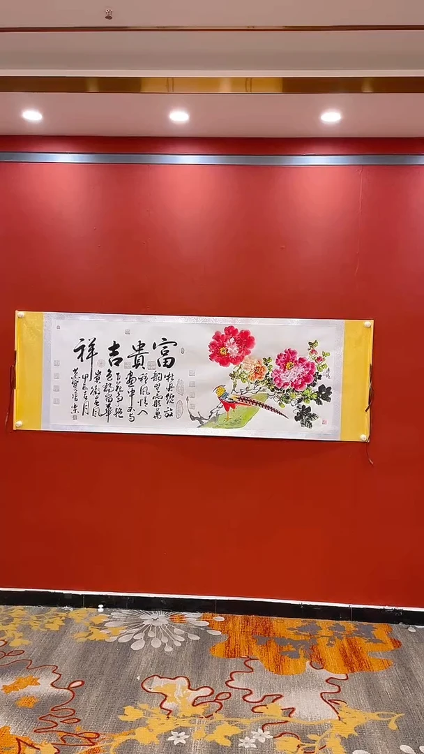 【闪购商品】书法王继雄田双乐 富贵吉祥
