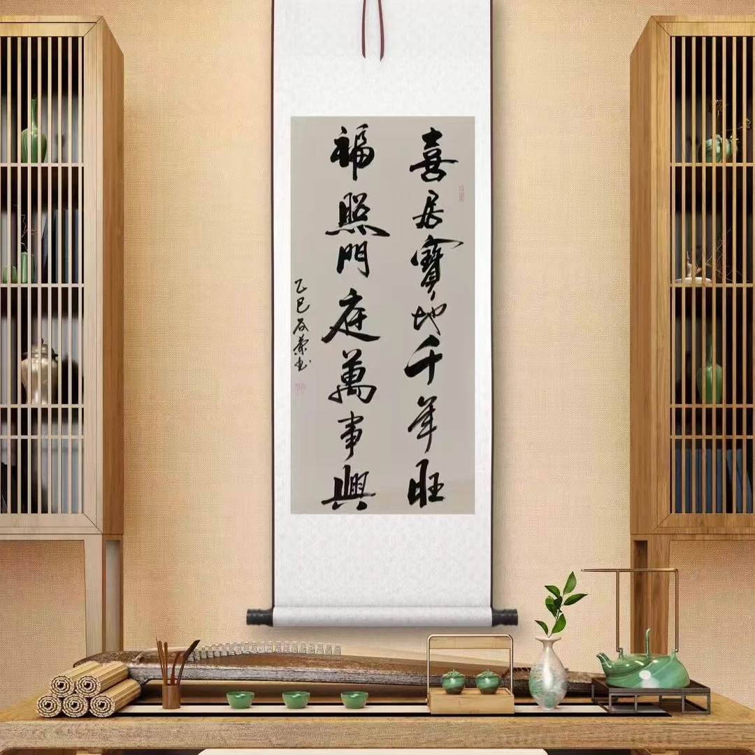 谷兰书法作品喜居宝地