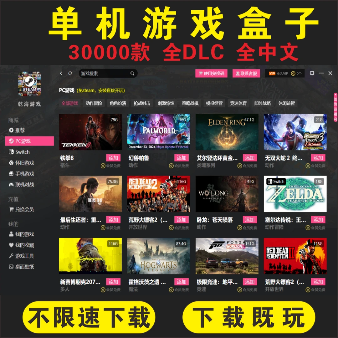 PC电脑游戏盒子2025最新游戏整合