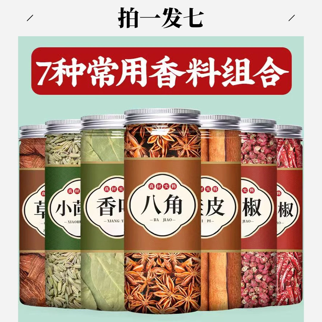 2025新拍一发七八角桂皮香叶红花椒干辣椒小茴香草果常用香料组合