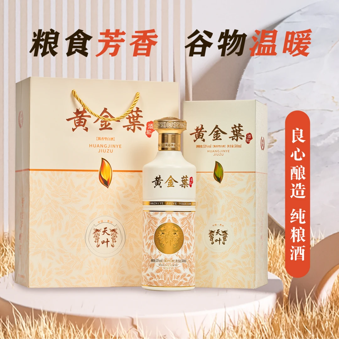 滴粮黄金葉酒祖 53度500毫升酱香型白酒 礼盒装