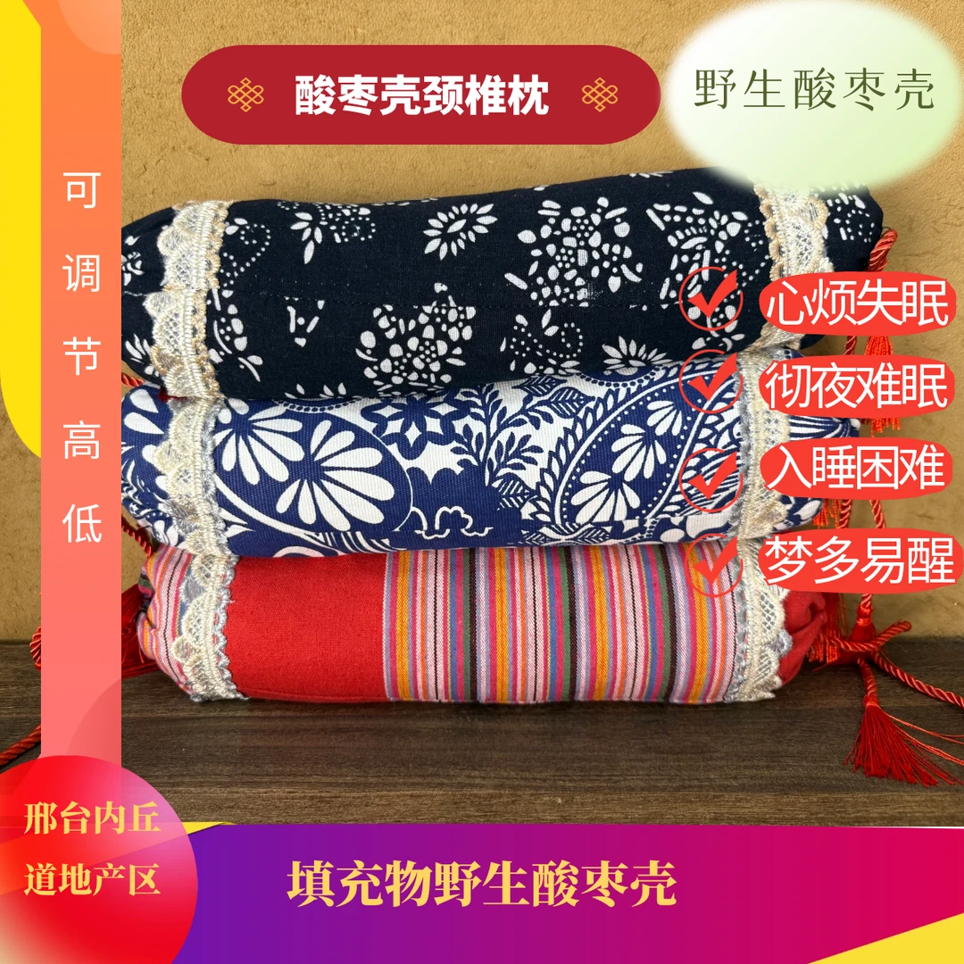 野生酸枣壳颈椎枕头酸枣仁壳枕天然植物枕中医推荐老粗布枕头