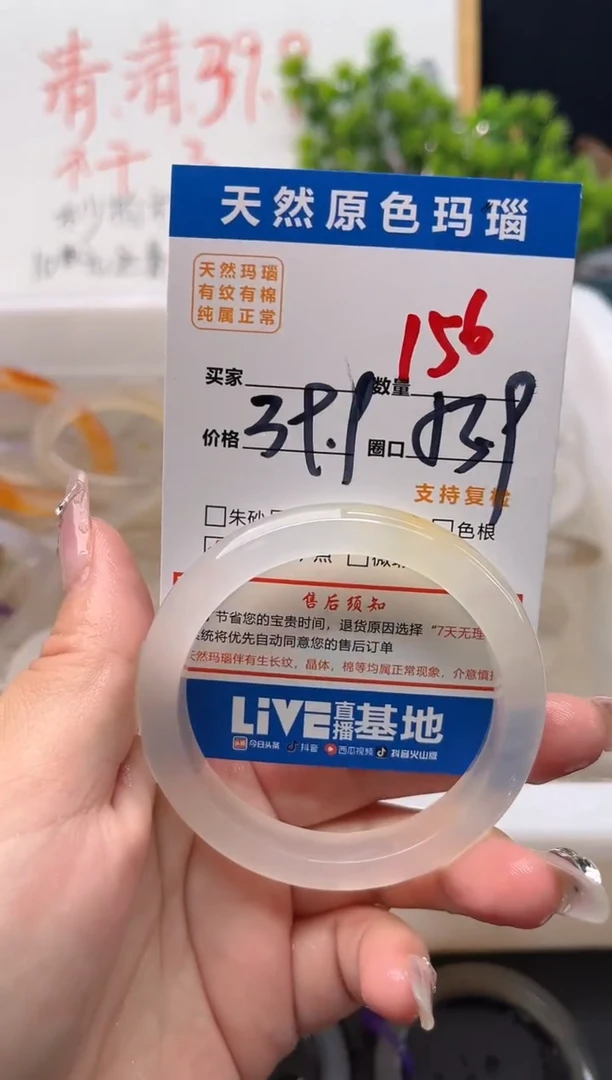 手镯玛瑙/玉髓未镶嵌156