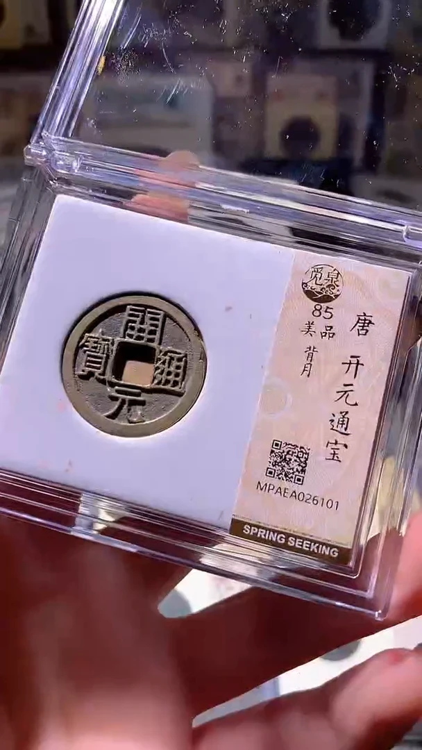 铜36评级币一眼大开门