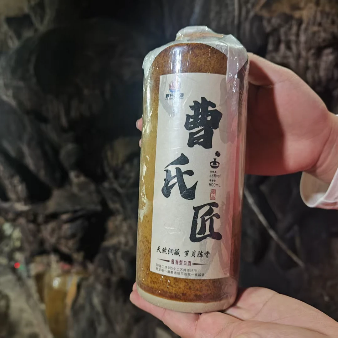 曹氏匠【臻品】天然洞藏酒53度酱香型500ml/瓶53度500ml