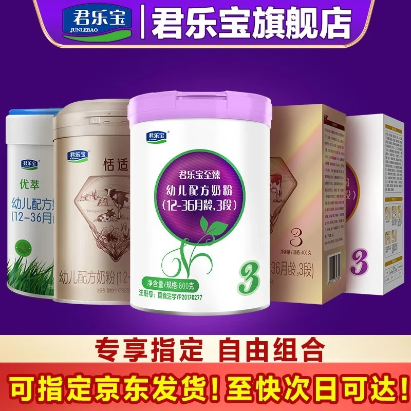 君乐宝奶粉囤货链接，活动链接，联系客服客服发货奶粉