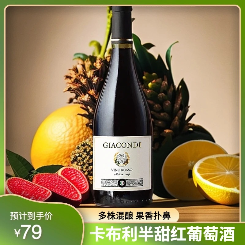【原瓶进口】意大利进口卡布利半甜红葡萄酒13度750ML礼盒装