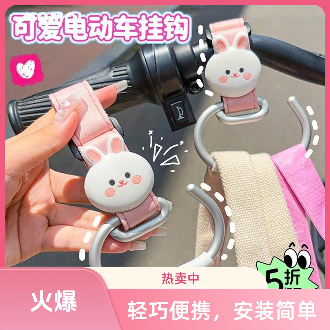 电动车挂钩可爱前置通用强力承重出行挂包挂物专用车前置物神器