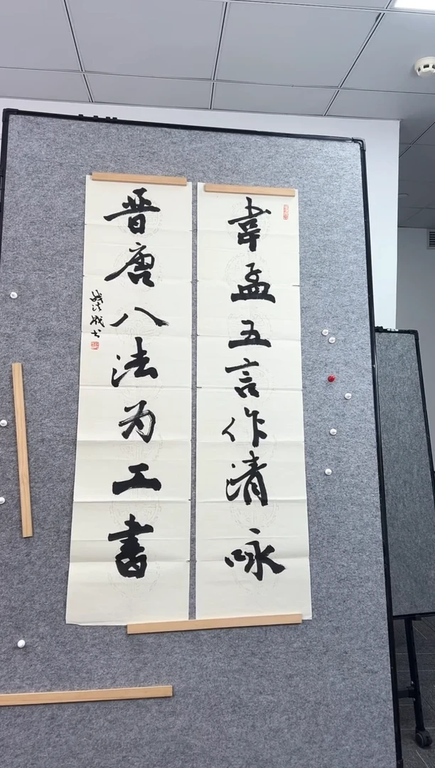 书法钱老师书法作品