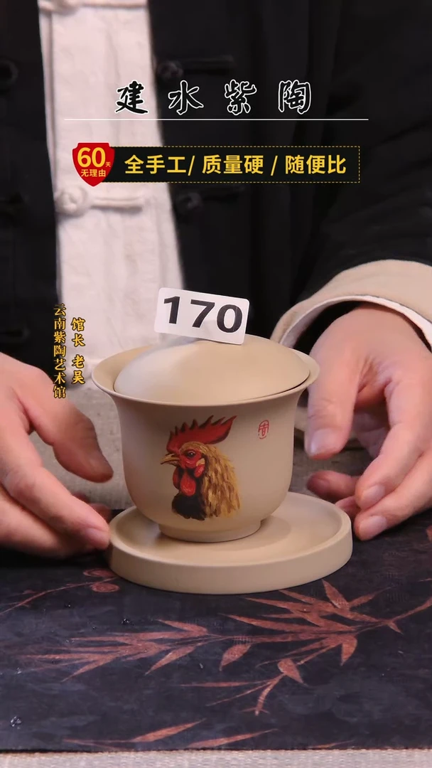 徙*建水紫陶盖碗放漏/170