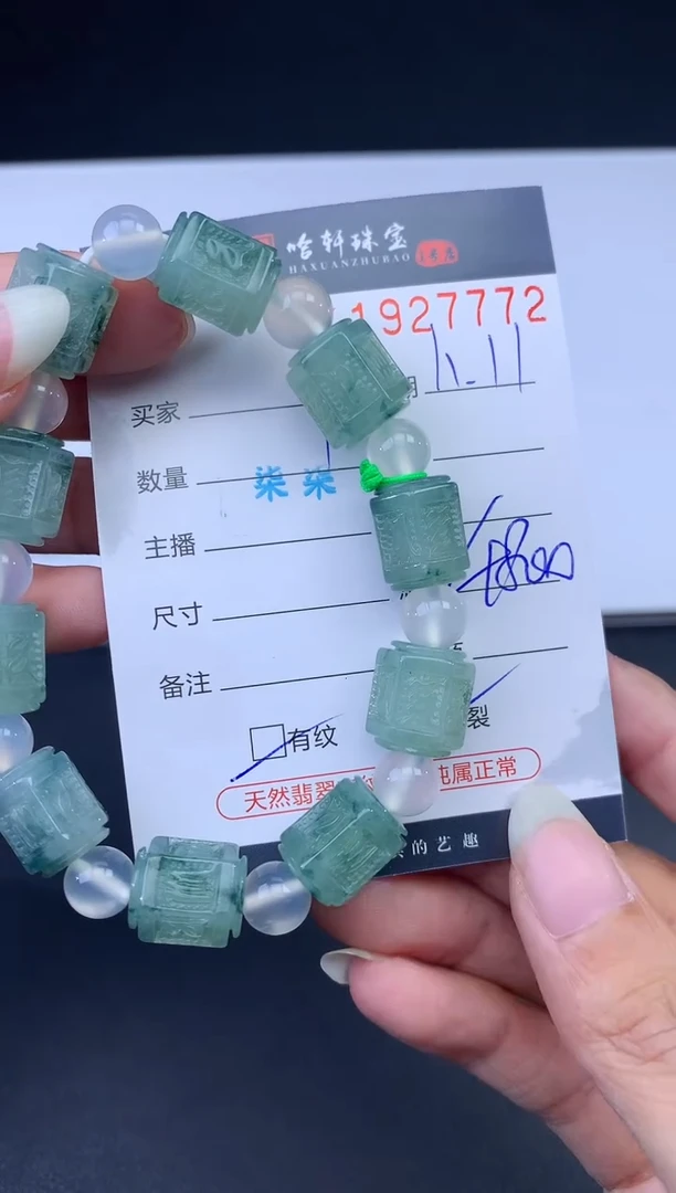 未镶嵌挂件翡翠哈轩 手串1（有纹有裂）