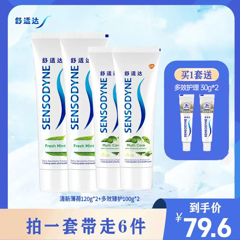 舒适达全面护齿含氟牙膏组合套装DB