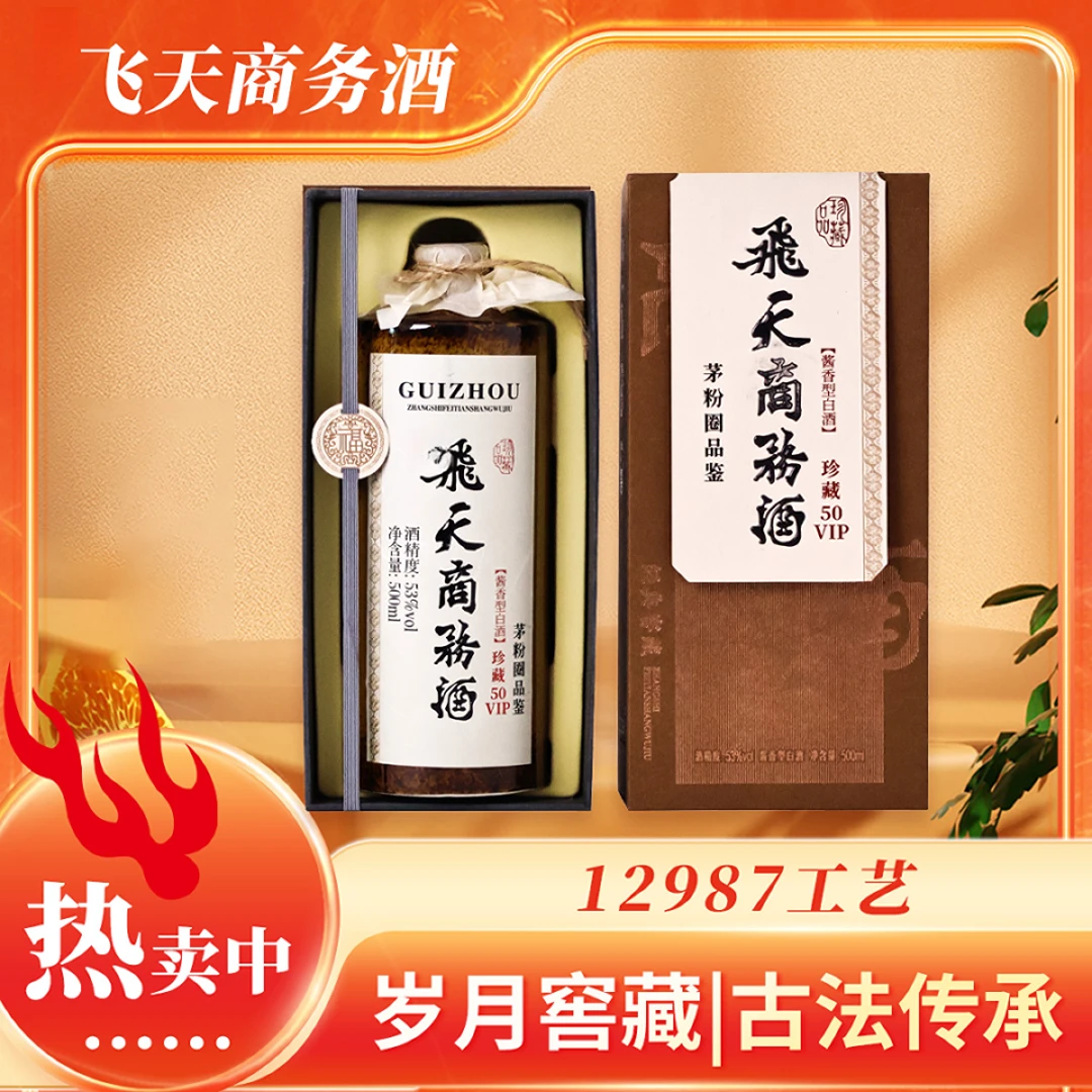 ZHIDAO/至道商务酒珍藏50VIP茅粉圈品鉴酱香型53%Vol500ml