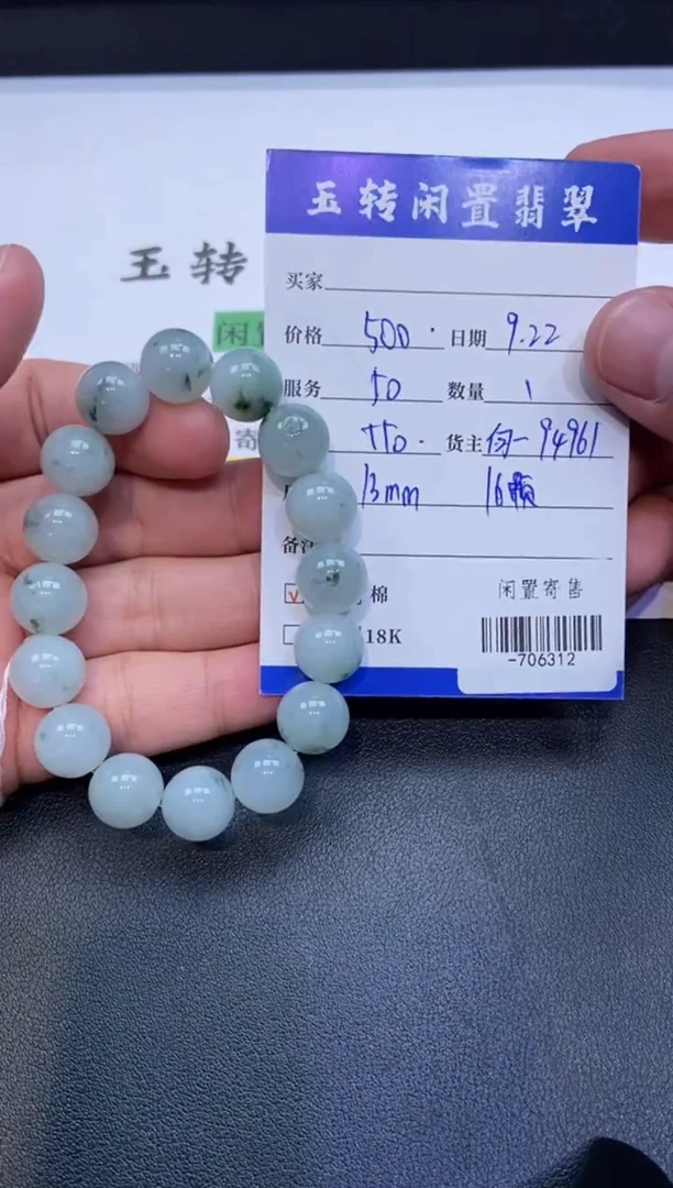 颈饰未镶嵌翡翠手串多人-706312