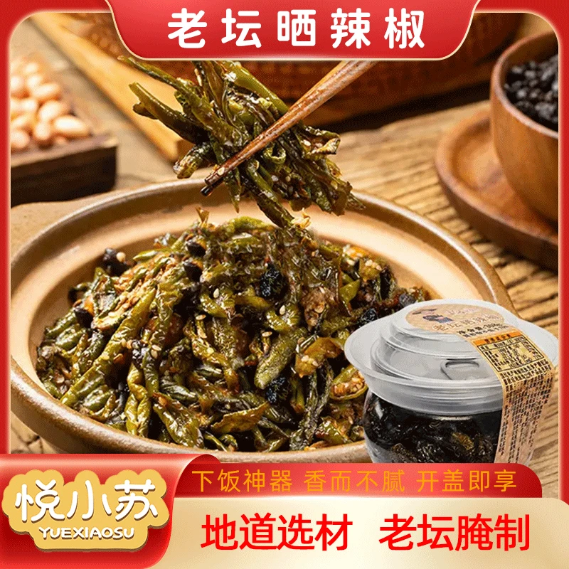 老坛晒辣椒干微辣开胃下饭菜拌饭拌面神器即食晒场皱皮椒