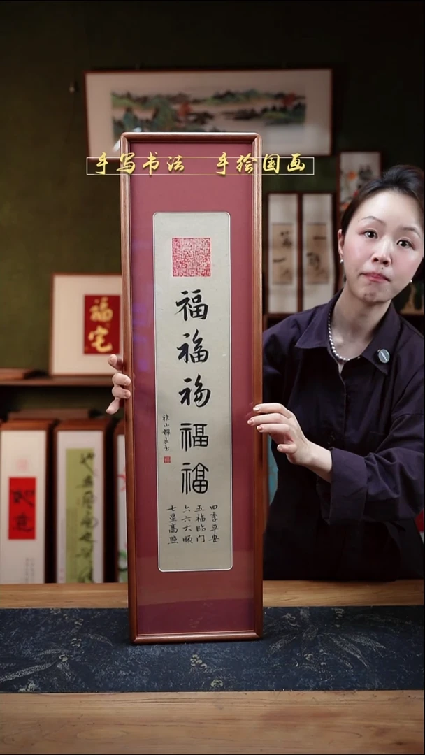书法S82竖版五福临门 红卡纸实木22×82cm