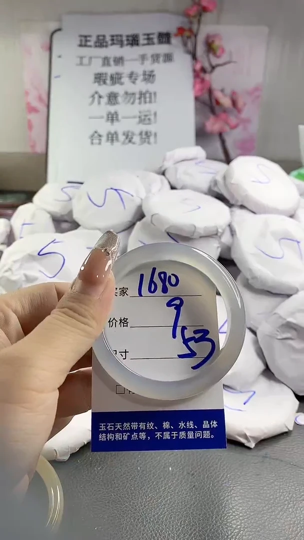 玛瑙/玉髓手镯未镶嵌1680