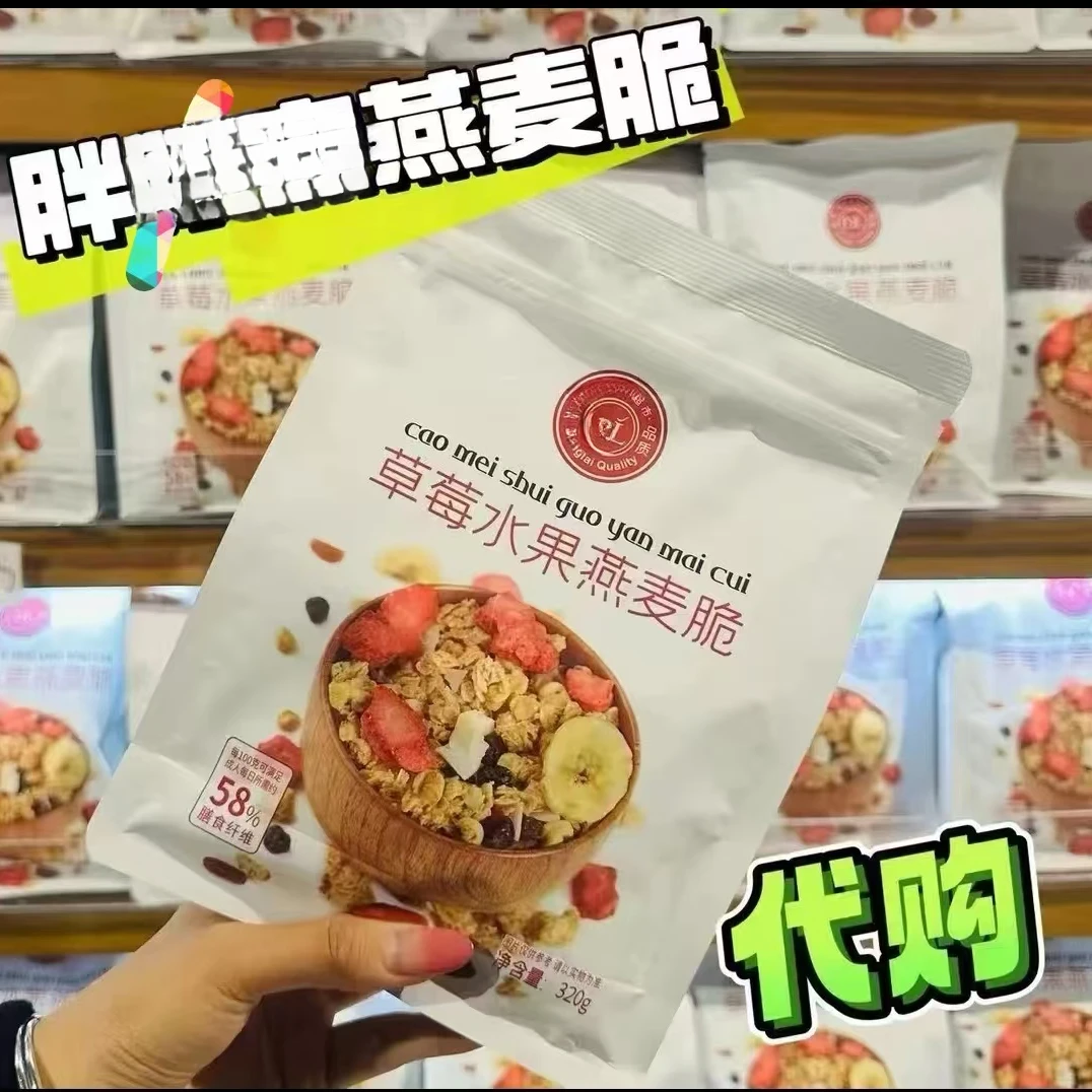 【包邮】许昌超市代购自营燕麦脆每日坚果草莓酸奶味0添加