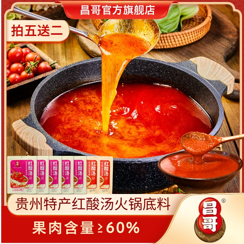 【拍五送二】贵州昌哥红酸汤火锅底料调味料酸汤鱼肥牛土坛发酵凯里