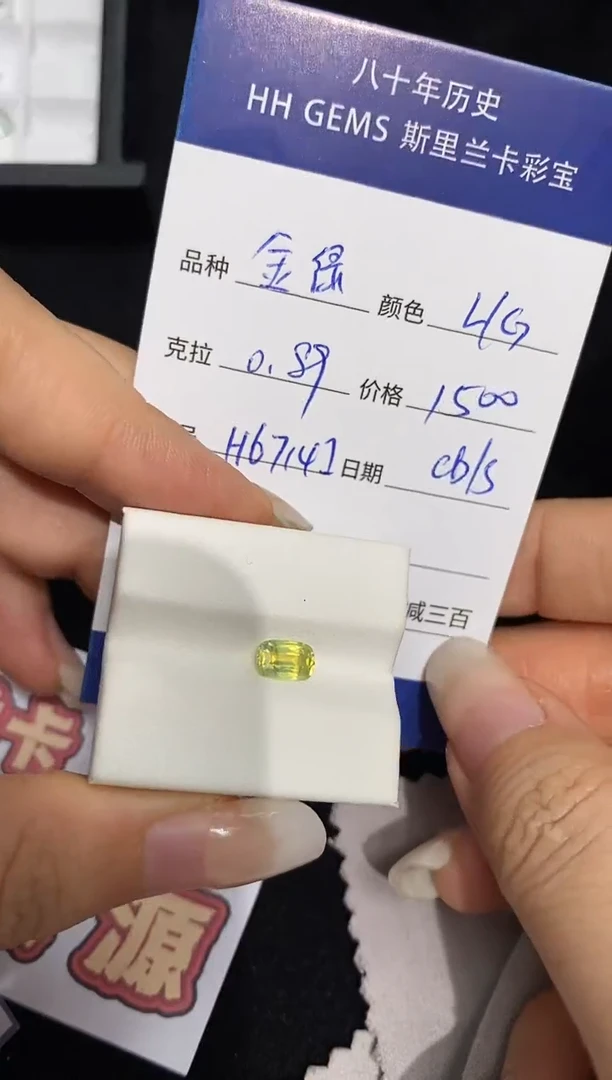 【闪购商品】金绿宝石裸石未镶嵌0.89ct H6714I CG/S