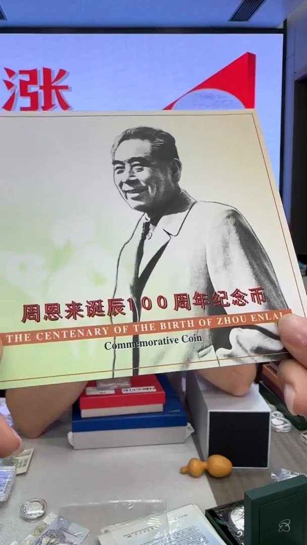 铜周爷爷一枚卡册装帧