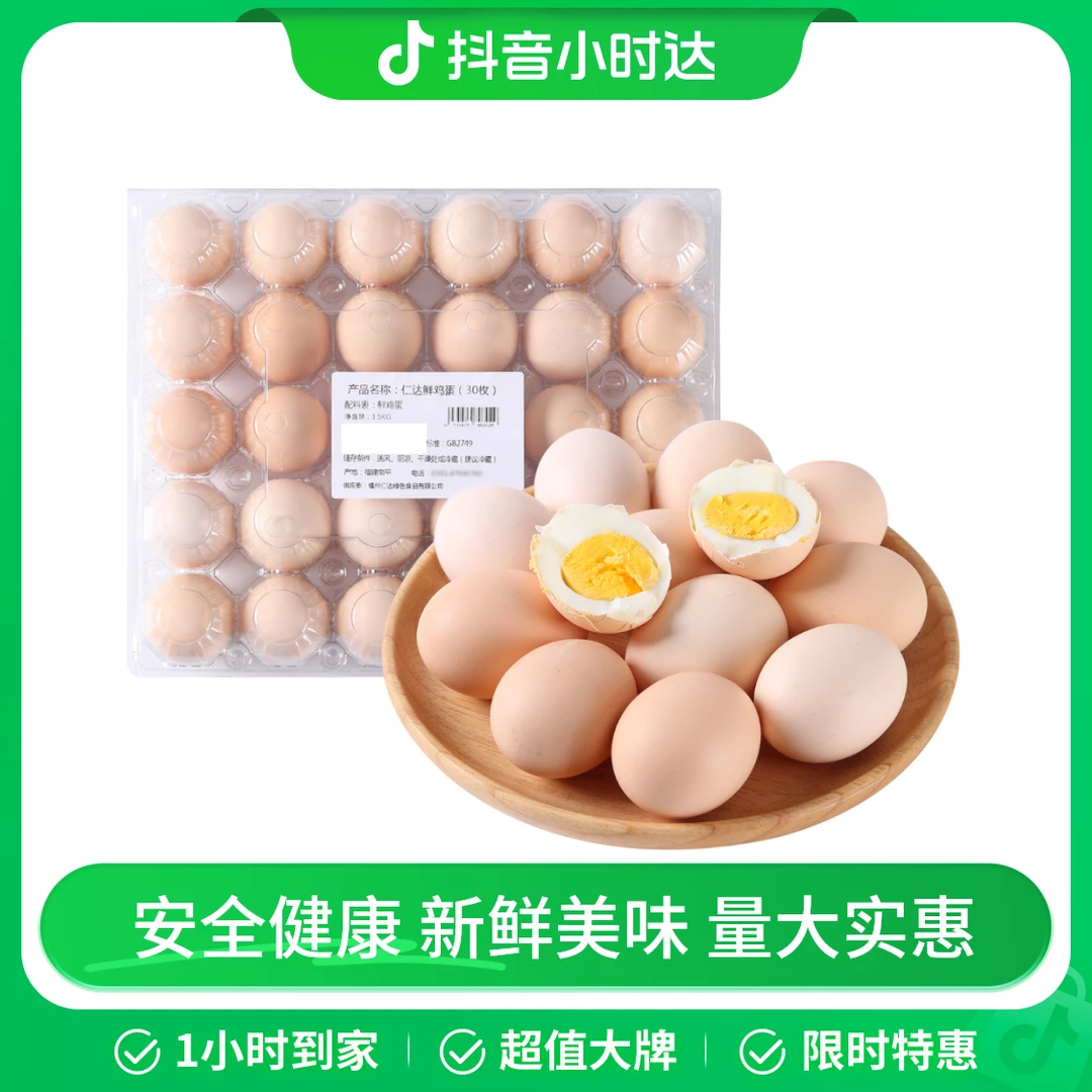 Walmart/沃尔玛 安心保洁蛋30枚 1.5kg/盒  新老包装随机发货