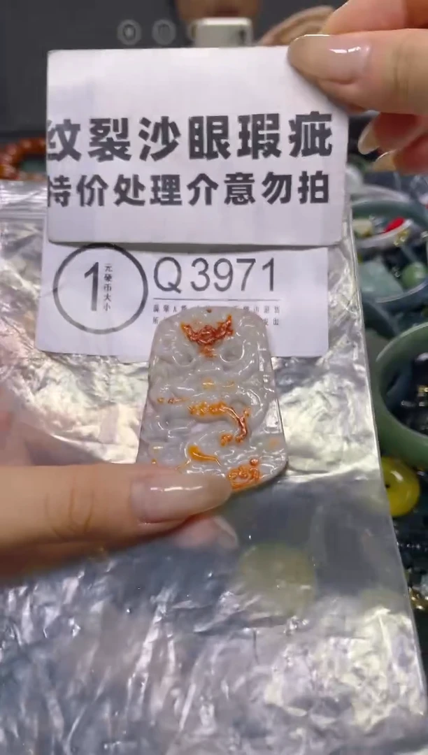 颈饰未镶嵌翡翠/ Q /纹裂沙眼瑕疵介意勿拍