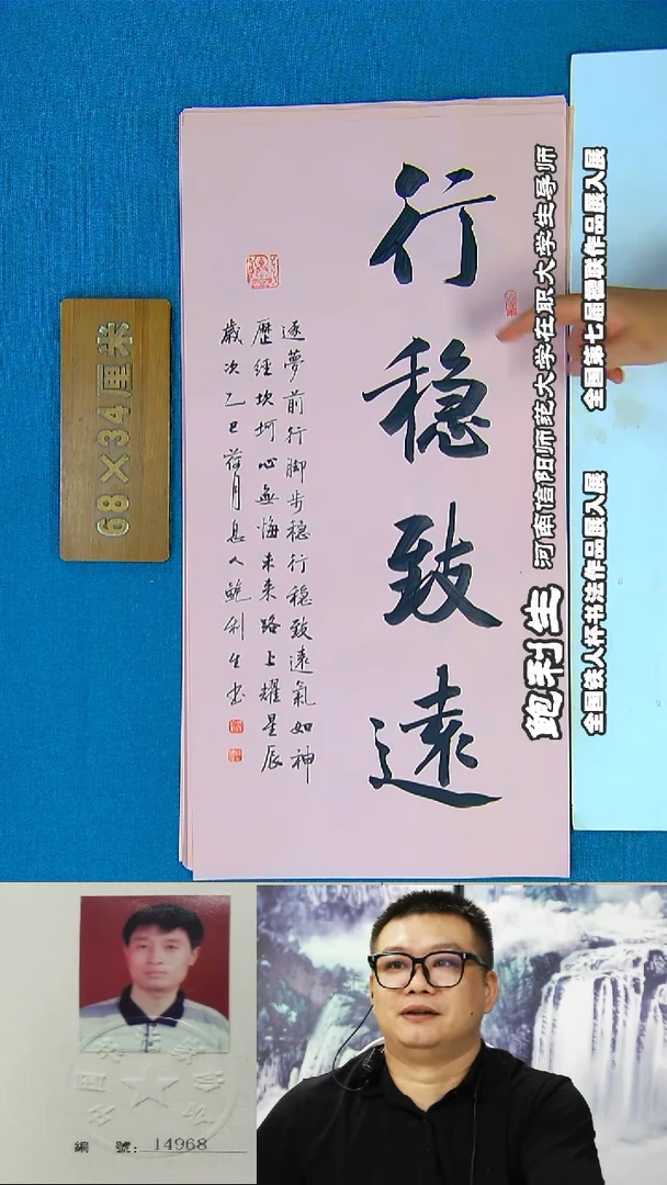 书法180R鲍利生书法作品
