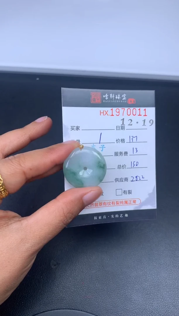 未镶嵌挂件翡翠哈轩 挂件1