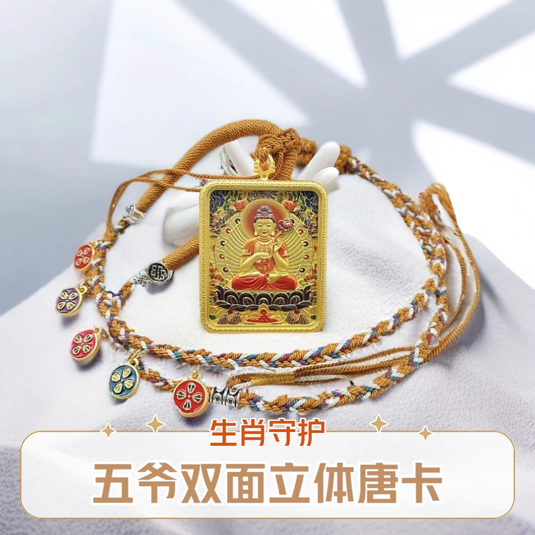 双面立体浮雕五爷十二生肖八大守护神唐卡随身佛牌五爷文殊菩萨