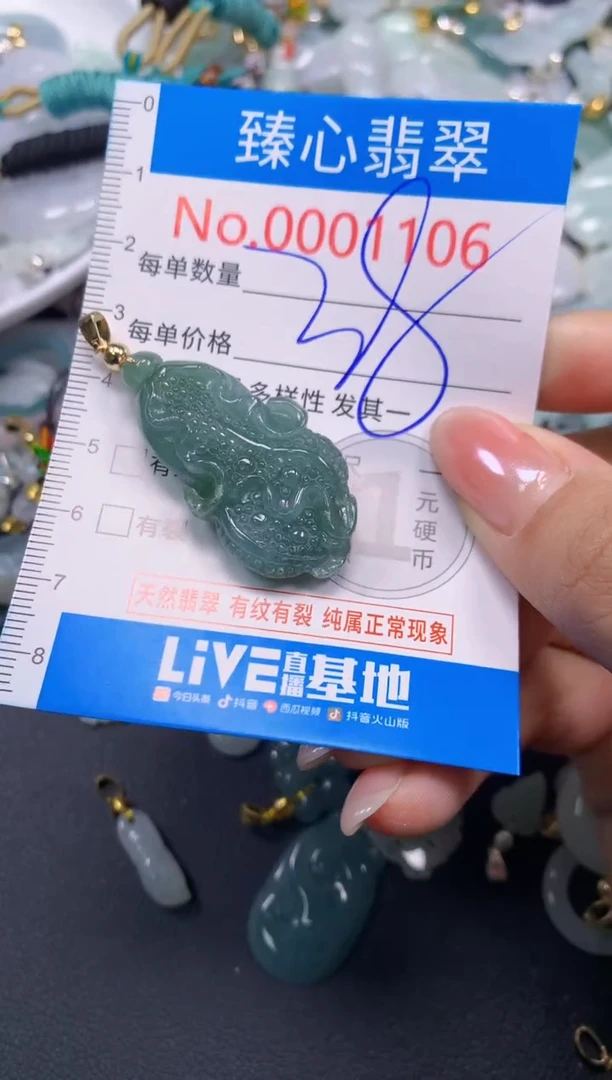 颈饰未镶嵌翡翠1106