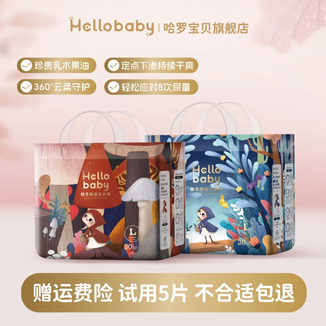 【达人专属两包】哈罗宝贝精灵物语纸尿裤拉拉裤透气亲肤超薄透气