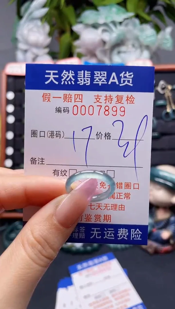 未镶嵌戒指翡翠17*7899