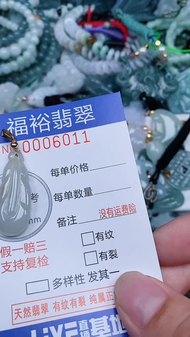 颈饰未镶嵌翡翠...0006011