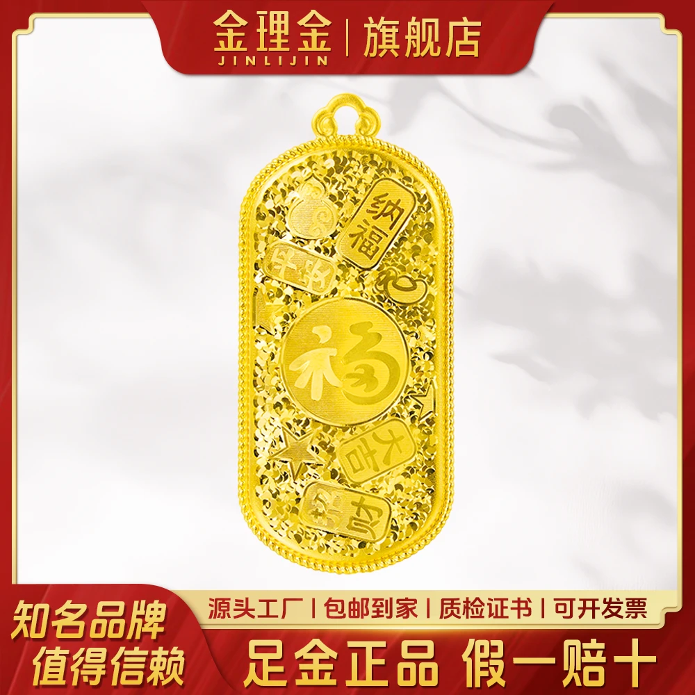 金理金黄金足金999碎碎冰吉言金时尚精致投资金牌 国潮纳福对牌