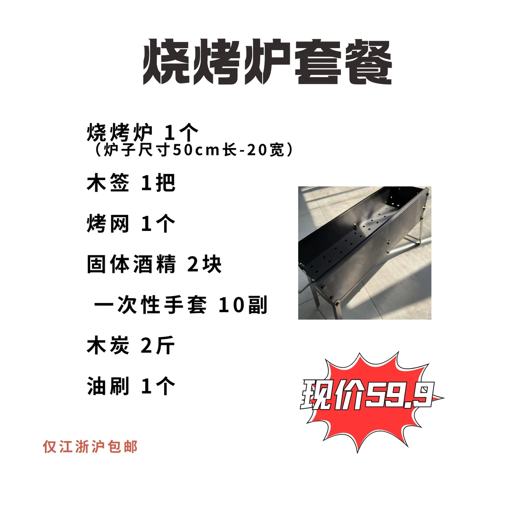 家庭户外烧烤炉套餐