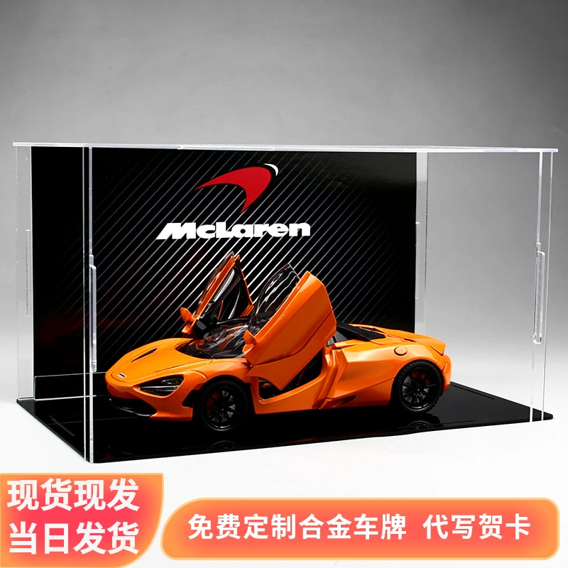 迈凯伦720S合金超跑车模型仿真金属摆件灯光版玩具送男友生日礼物