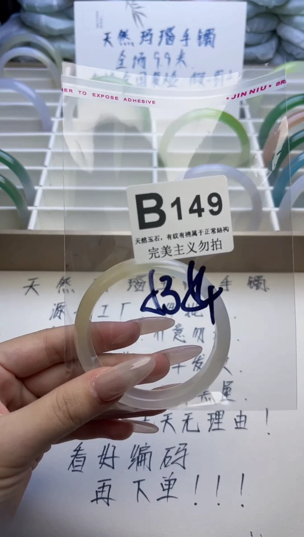 手镯玛瑙/玉髓未镶嵌53-54