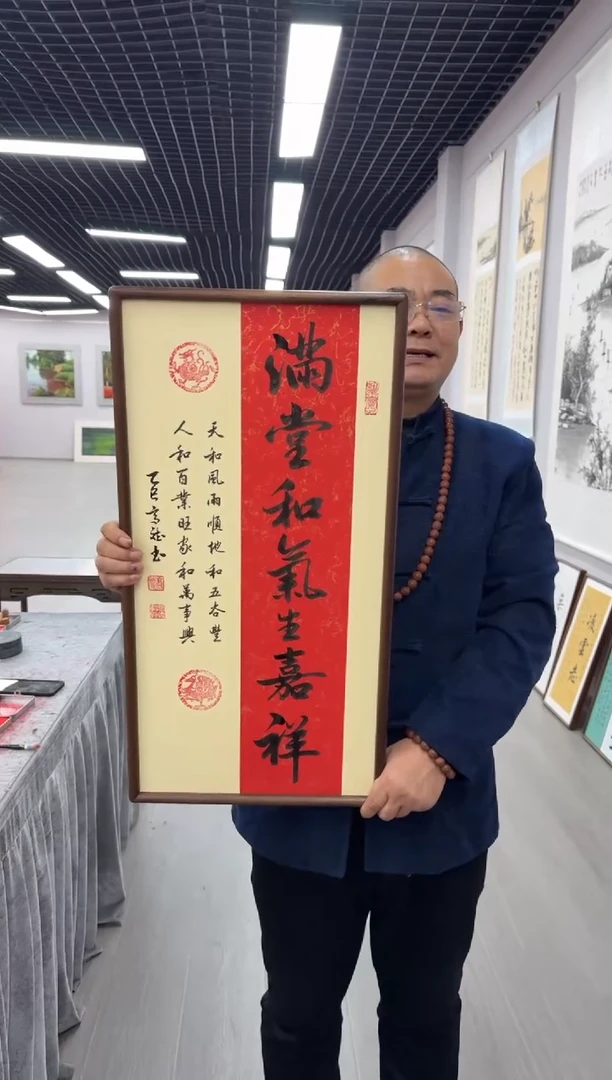 书法满堂和气生嘉祥---高斌老师35*68进口实木画框